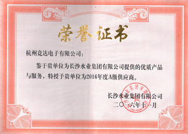 競達公司榮獲“2016年度A級供應商”榮譽證書！