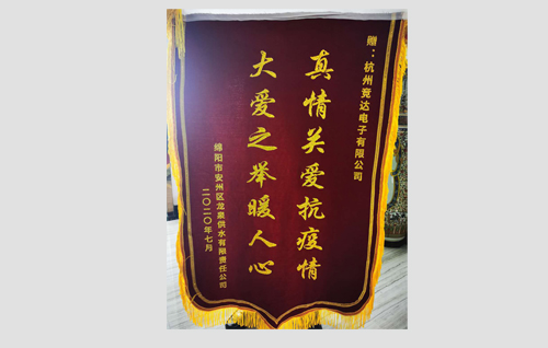 真情關(guān)愛抗疫情，大愛之舉暖人心