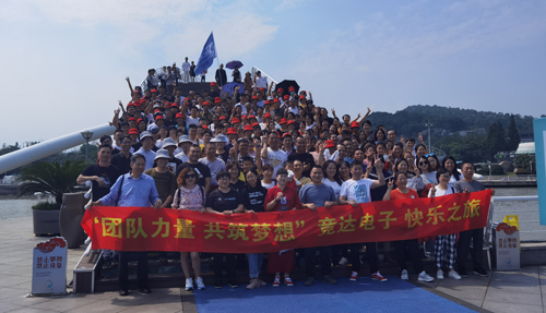 “團隊力量 共筑夢想”競達快樂之旅圓滿結(jié)束！